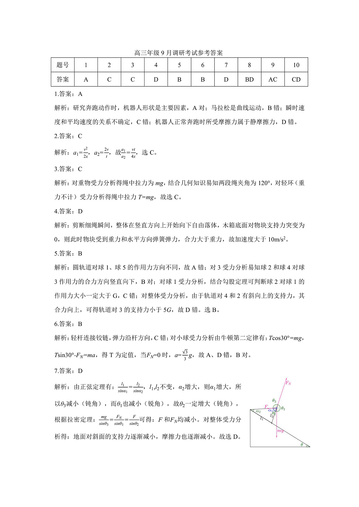 【2026届湖北省黄冈九调】物理参考答案第1页