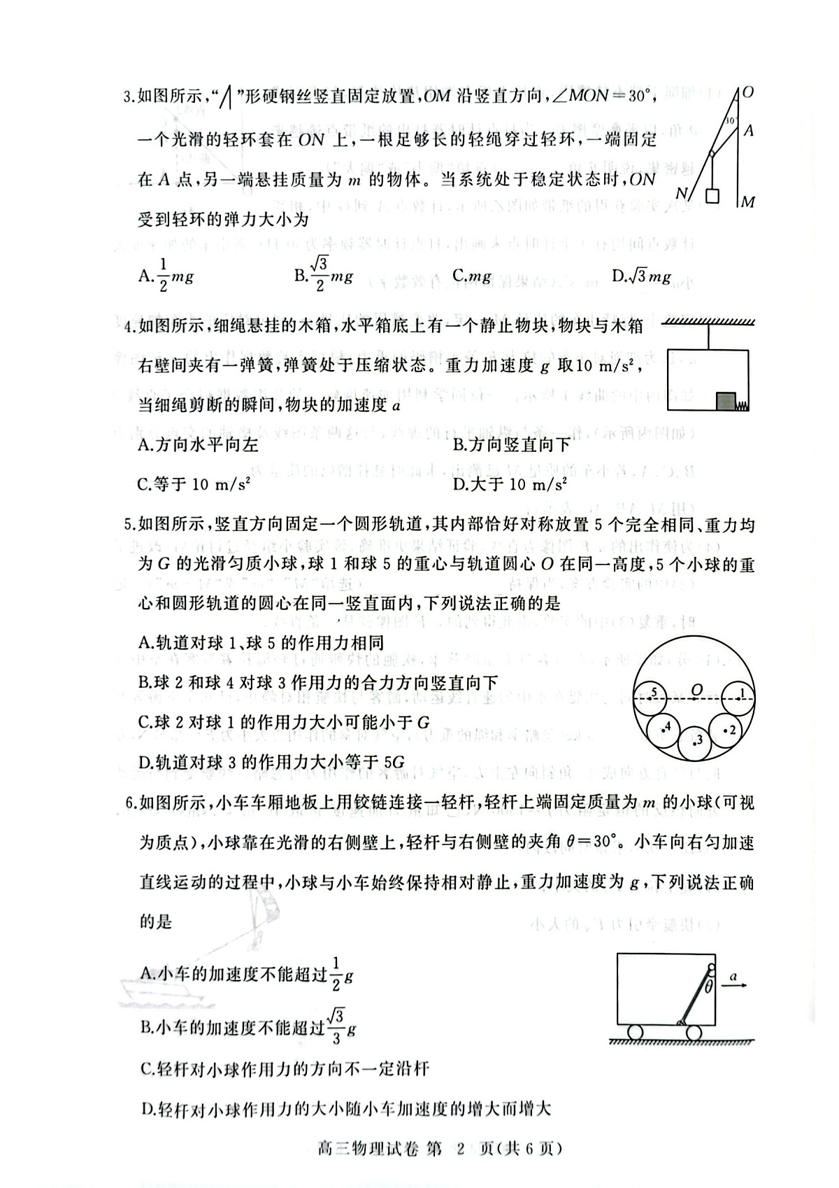 【2026届湖北省黄冈九调】物理试题第2页