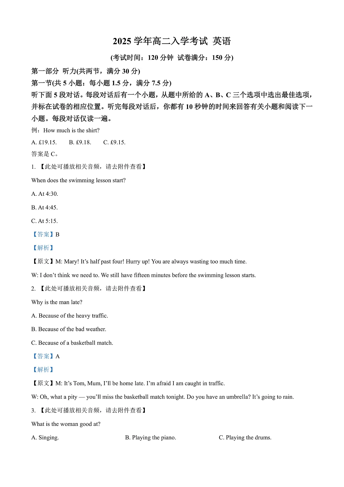 湖南省邵阳市第二中学2025-2026学年高二上学期入学考试英语试题 Word版含解析第1页