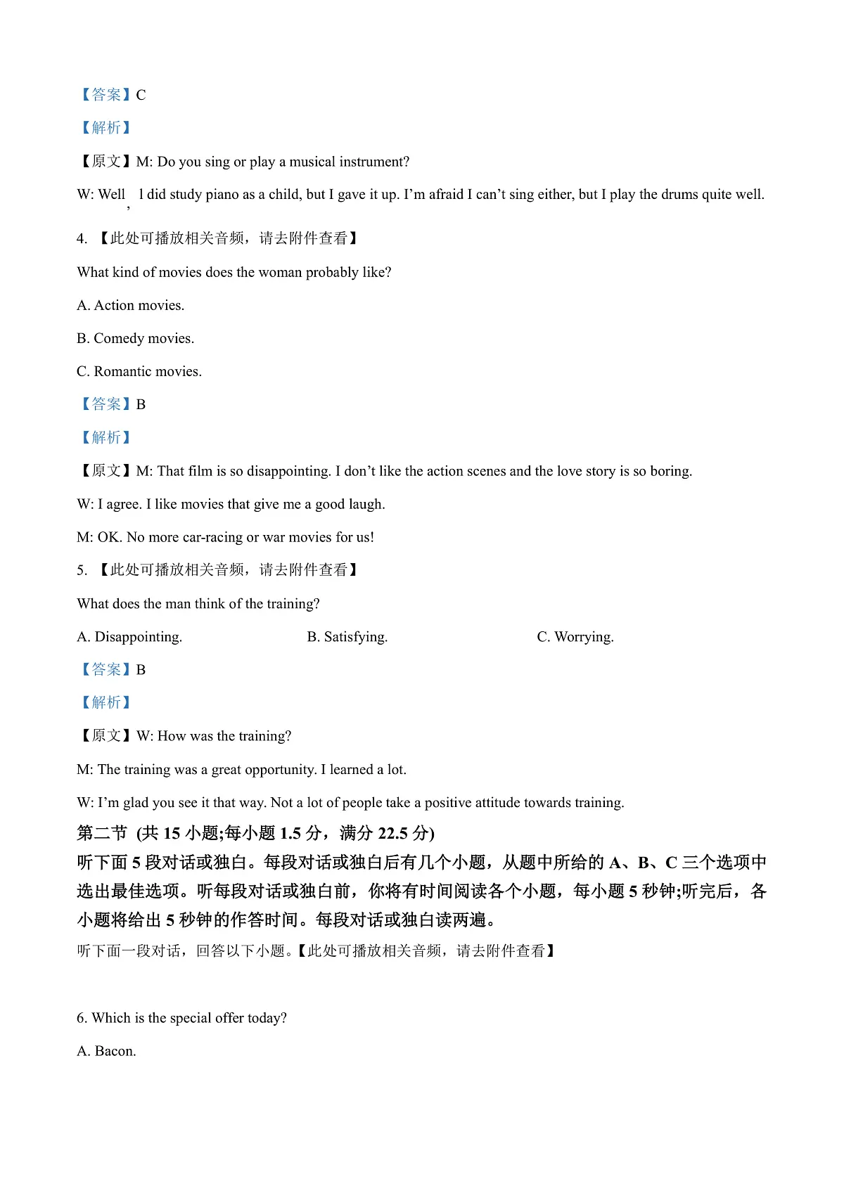 湖南省邵阳市第二中学2025-2026学年高二上学期入学考试英语试题 Word版含解析第2页
