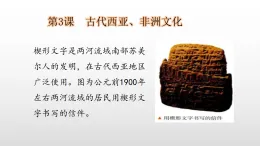 部編版高三歷史選擇性必修3第3課古代西亞、非洲文化課件