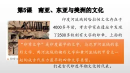 部編版高三歷史選擇性必修3第5課  南亞、東亞與美洲的文化課件