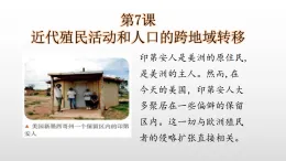 部編版高三歷史選擇性必修3第7課近代殖民活動和人口的跨地域轉移課件