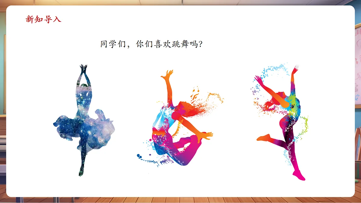 【新教材】人音版音乐二年级上册-《糖果仙子舞曲+四小天鹅舞曲》-课件第4页