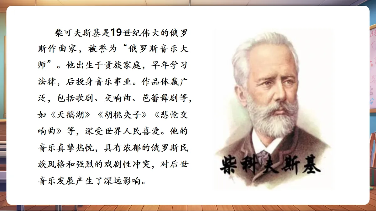 【新教材】人音版音乐二年级上册-《糖果仙子舞曲+四小天鹅舞曲》-课件第8页