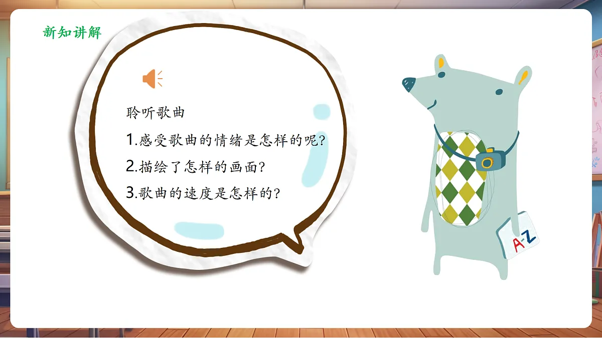 【新教材】人音版音乐二年级上册-《小红帽》-课件第7页