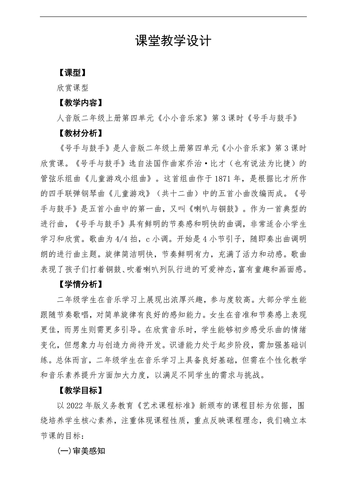 【新教材】人音版音乐二年级上册-《号手与鼓手》-课堂教学设计第1页
