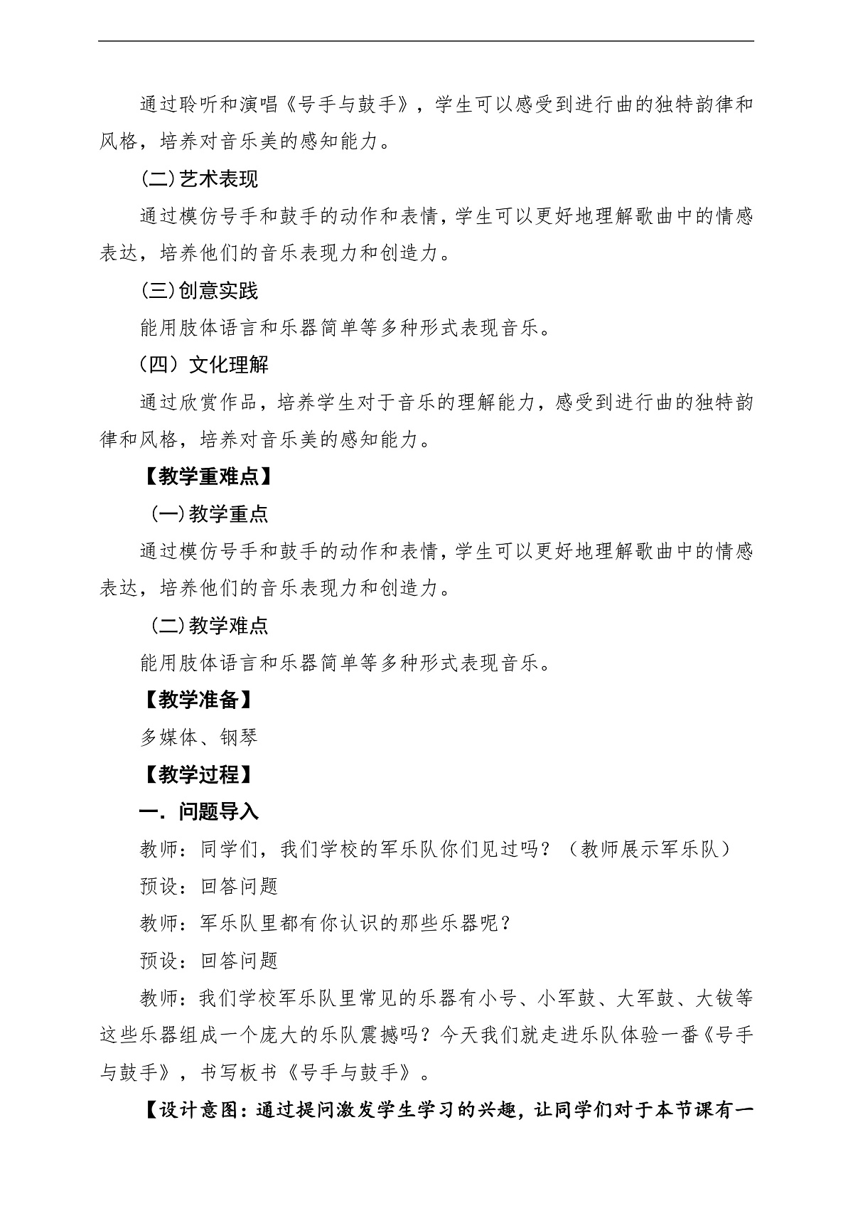 【新教材】人音版音乐二年级上册-《号手与鼓手》-课堂教学设计第2页