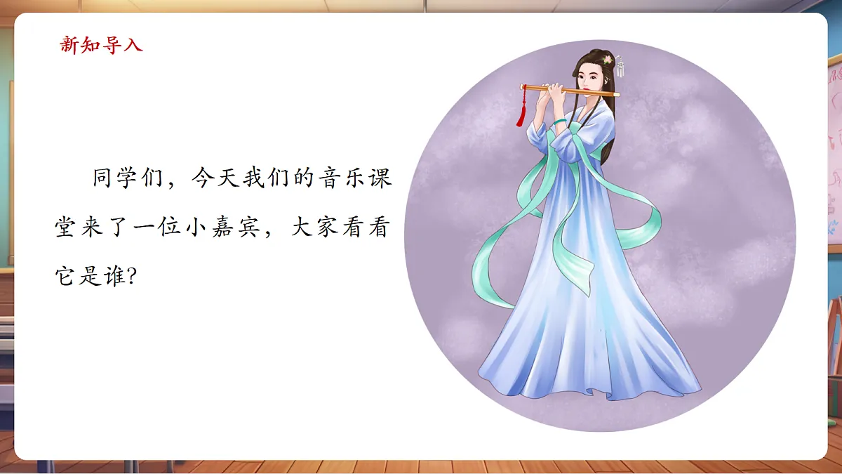 【新教材】人音版音乐二年级上册-《快乐的小笛子》-课件第4页