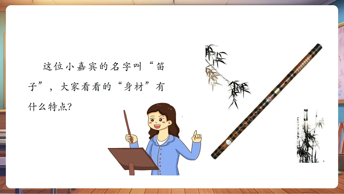 【新教材】人音版音乐二年级上册-《快乐的小笛子》-课件第6页