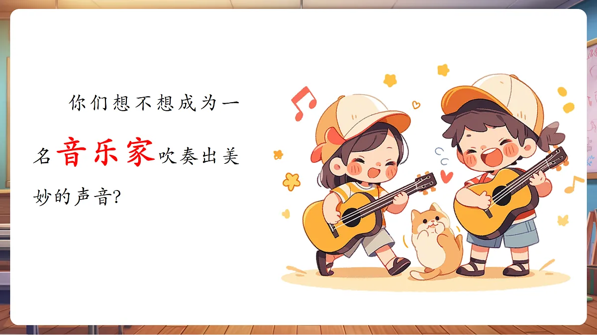【新教材】人音版音乐二年级上册-《萧》-课件第5页