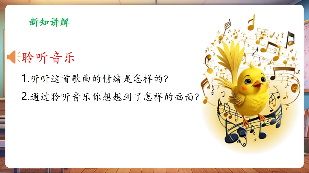 【新教材】人音版音乐二年级上册-《萧》-课件第7页