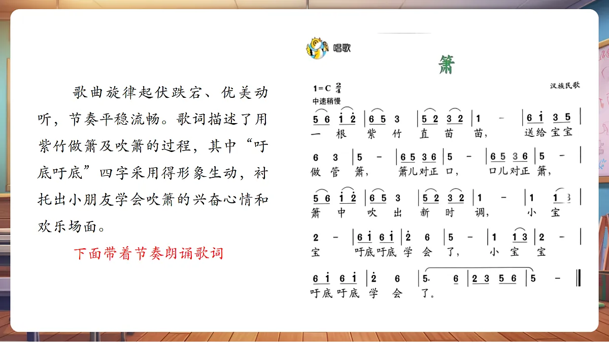 【新教材】人音版音乐二年级上册-《萧》-课件第8页