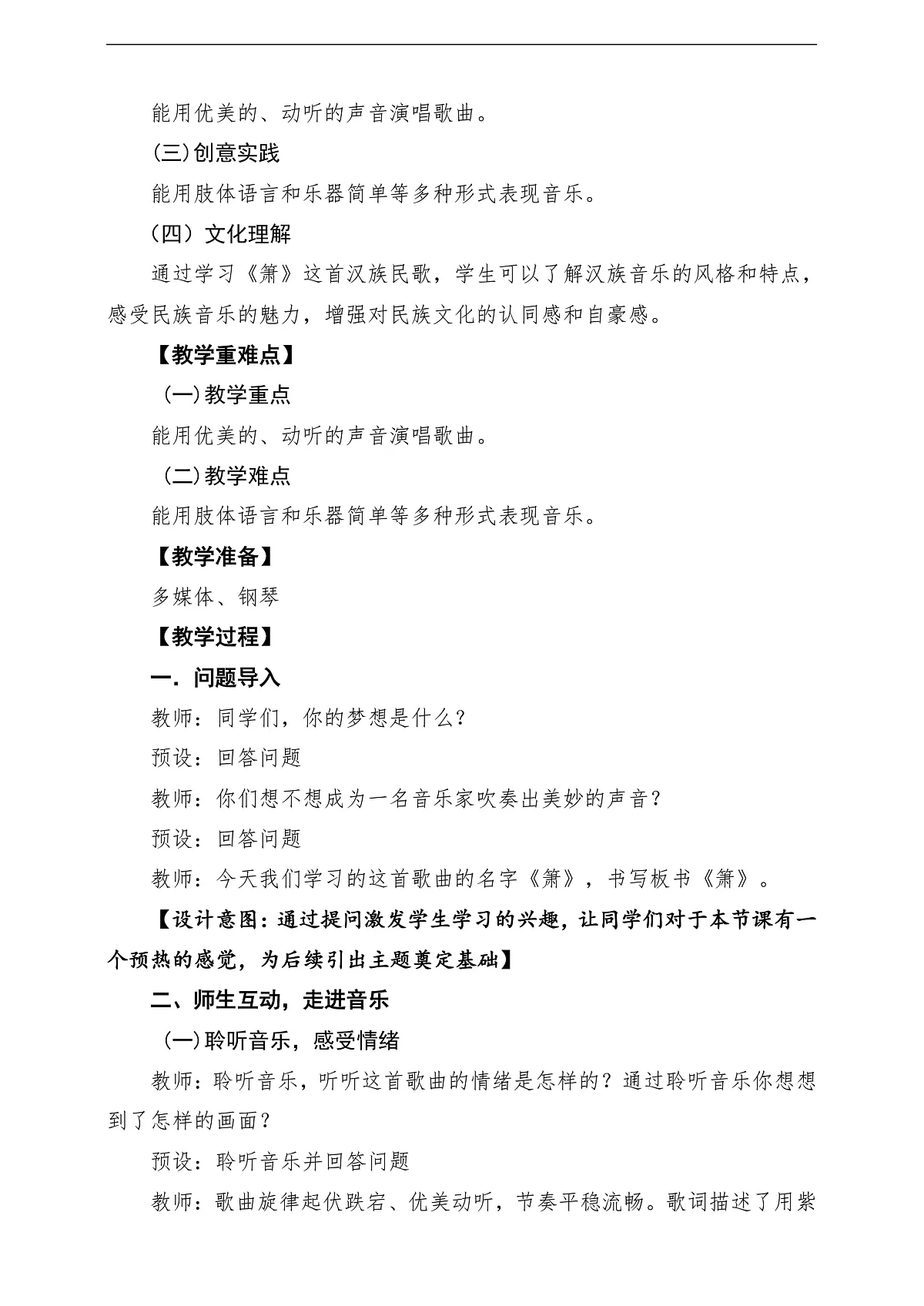 【新教材】人音版音乐二年级上册-《萧》-课堂教学设计第2页