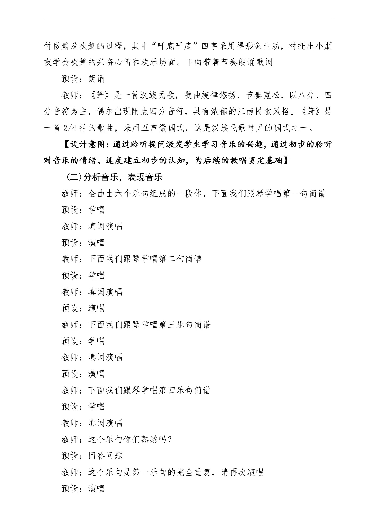 【新教材】人音版音乐二年级上册-《萧》-课堂教学设计第3页