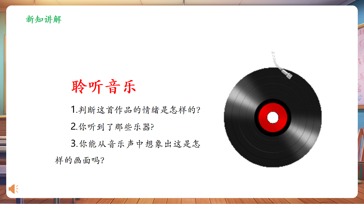 【新教材】人音版音乐三年级上册-《丰收锣鼓》课件第7页