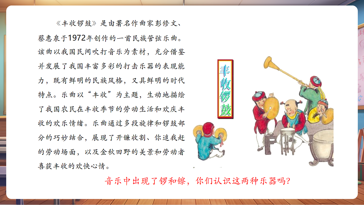 【新教材】人音版音乐三年级上册-《丰收锣鼓》课件第8页