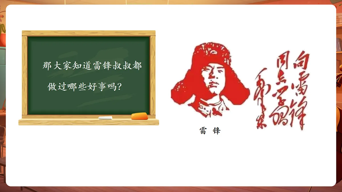 【新教材】唱游·音乐 二年级上册 湖南文化出版社-《学习雷锋好榜样》-课件第5页