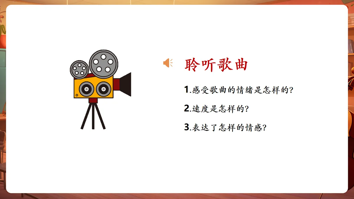 【新教材】唱游·音乐 二年级上册 湖南文化出版社-《学习雷锋好榜样》-课件第7页