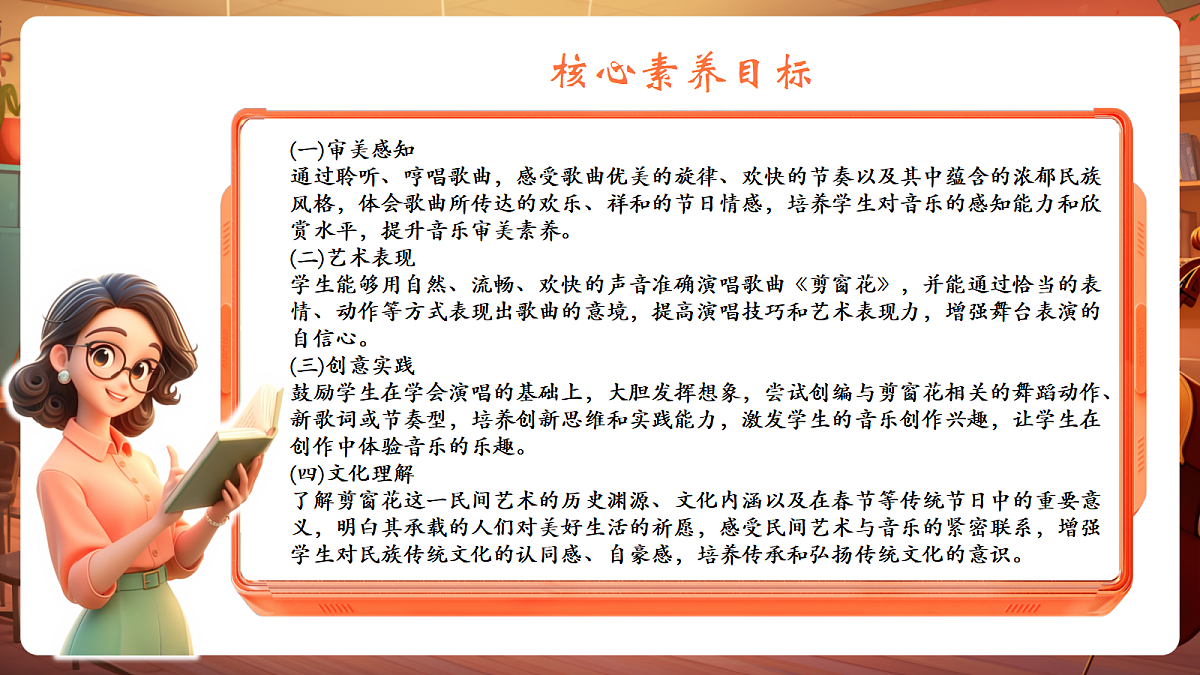 【新教材】唱游·音乐 二年级上册 湖南文化出版社-《剪窗花》-课件第3页