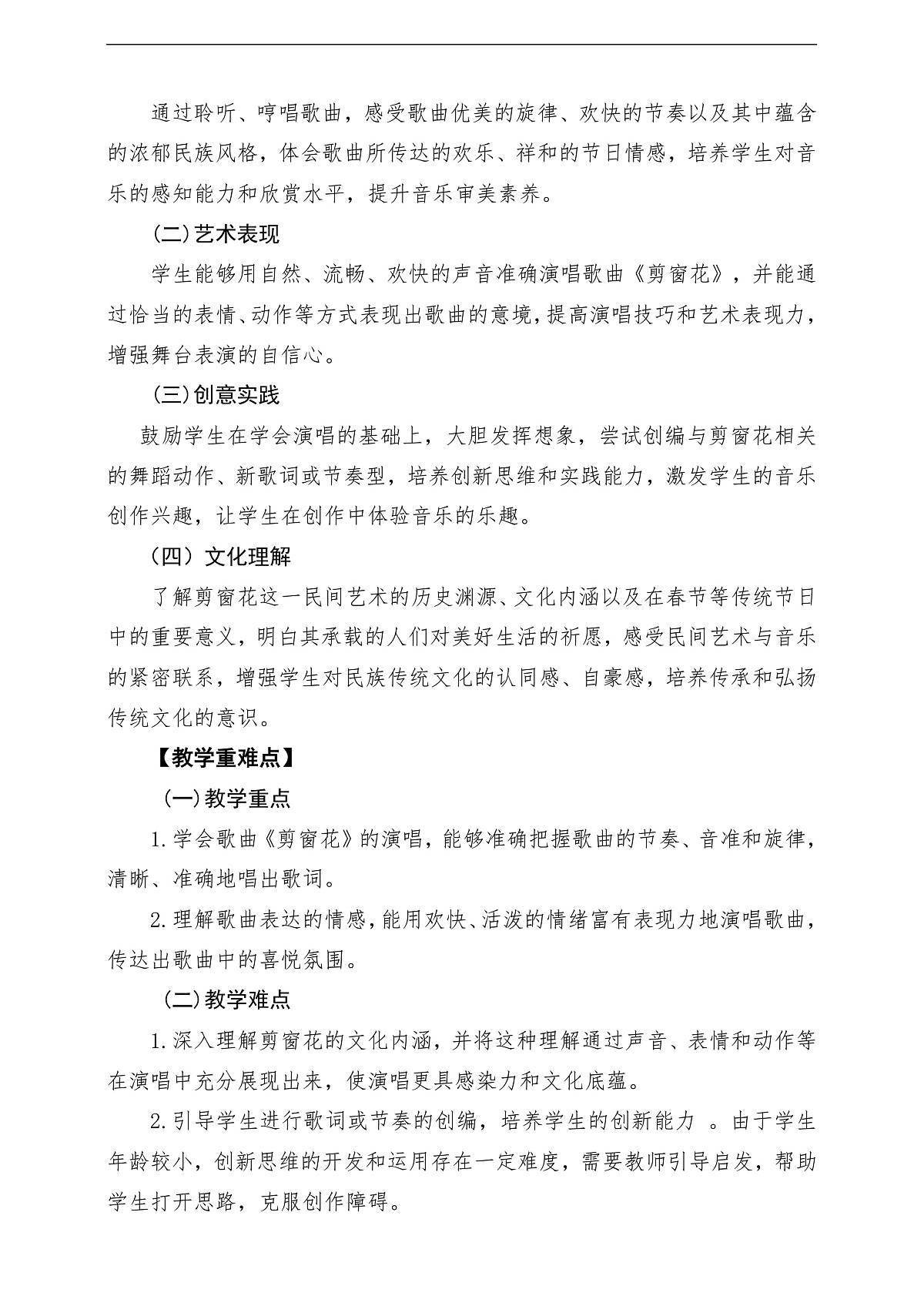 【新教材】唱游·音乐 二年级上册 湖南文化出版社-《剪窗花》-课堂教学设计第2页