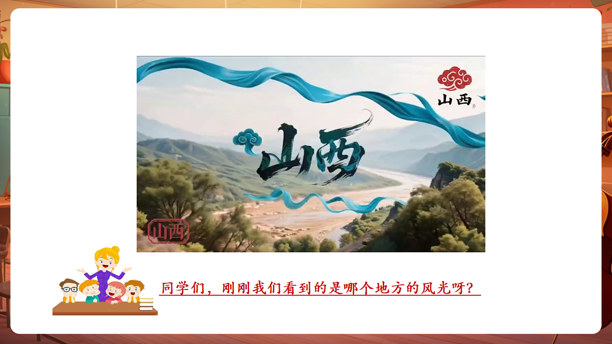 【新教材】唱游·音乐 二年级上册 湖南文化出版社-《交城山》-课件第4页