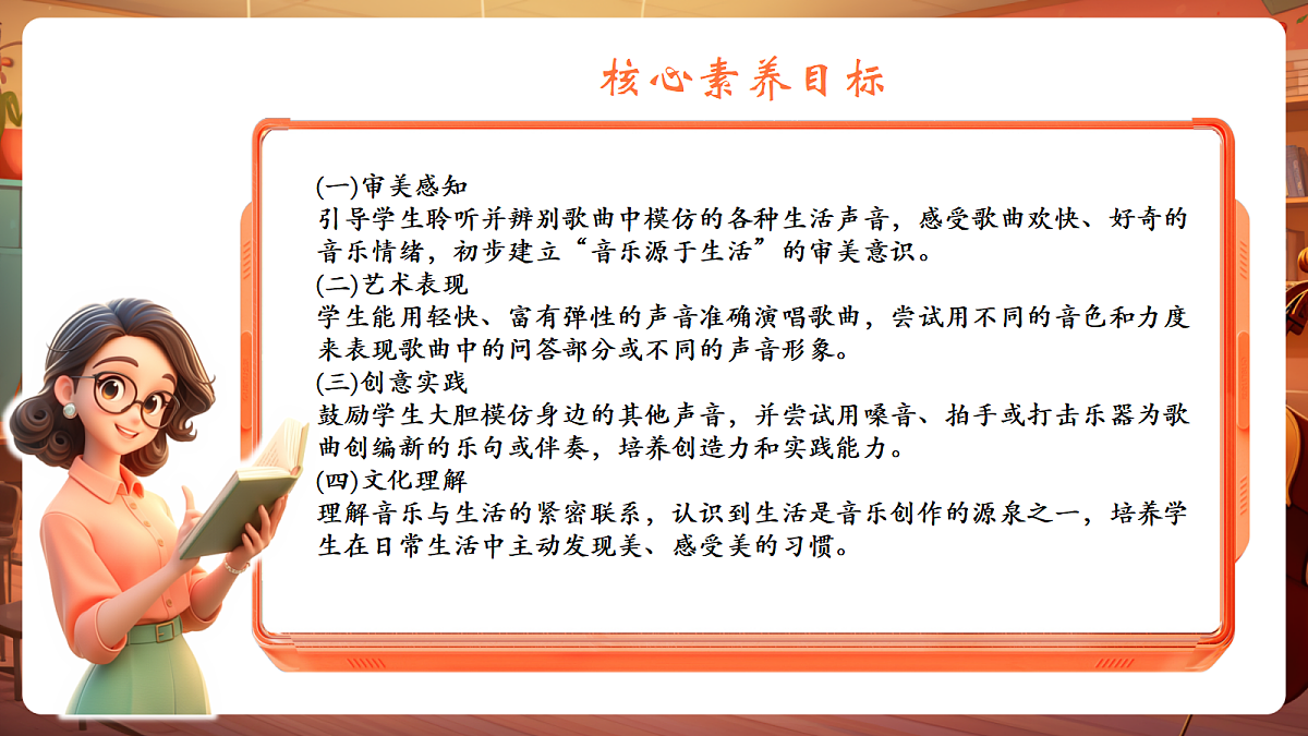 【新教材】唱游·音乐 二年级上册 湖南文化出版社-《你听,什么奏响了》-课堂教学设计第3页