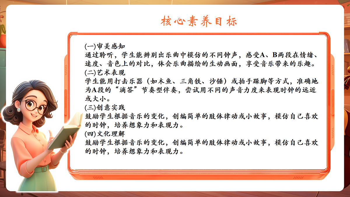【新教材】唱游·音乐 二年级上册 湖南文化出版社-《在钟表店里》-课件第3页