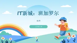 歷史與社會(huì) 人教版人文地理 七年級(jí)上冊(cè)綜合探究三 如何認(rèn)識(shí)區(qū)域 - 以南非為例-教學(xué)課件
