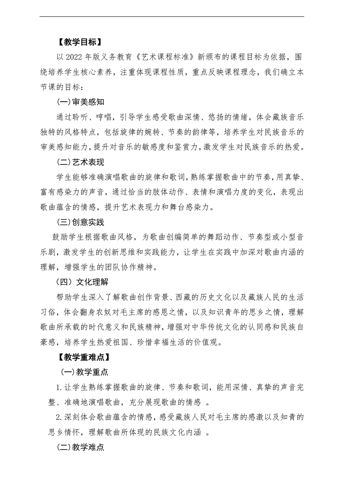 【新教材】唱游·音乐 三年级上册 湖南文化出版社-《远飞的大雁》-课堂教学设计第2页