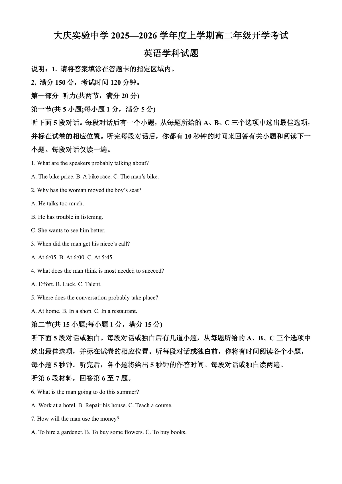 大庆实验中学2025-2026学年度上学期高二年级上开学考试 英语第1页