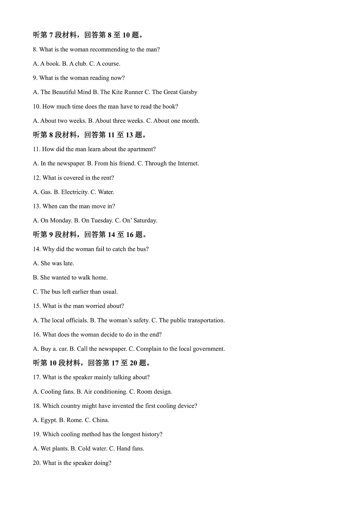 大庆实验中学2025-2026学年度上学期高二年级上开学考试 英语第2页