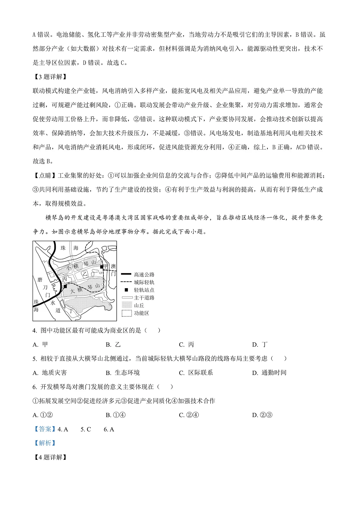 大庆实验中学2025-2026学年度上学期高二年级上开学考试 地理答案第2页
