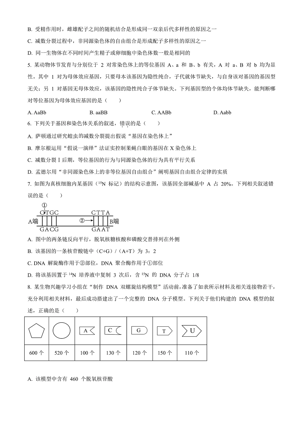 大庆实验中学2025-2026学年度上学期高二年级上开学考试 生物第2页
