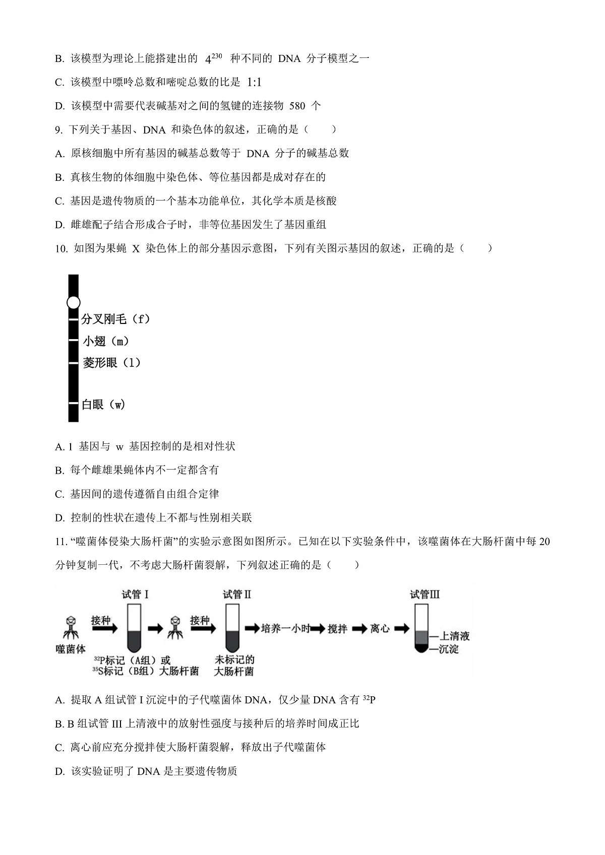 大庆实验中学2025-2026学年度上学期高二年级上开学考试 生物第3页