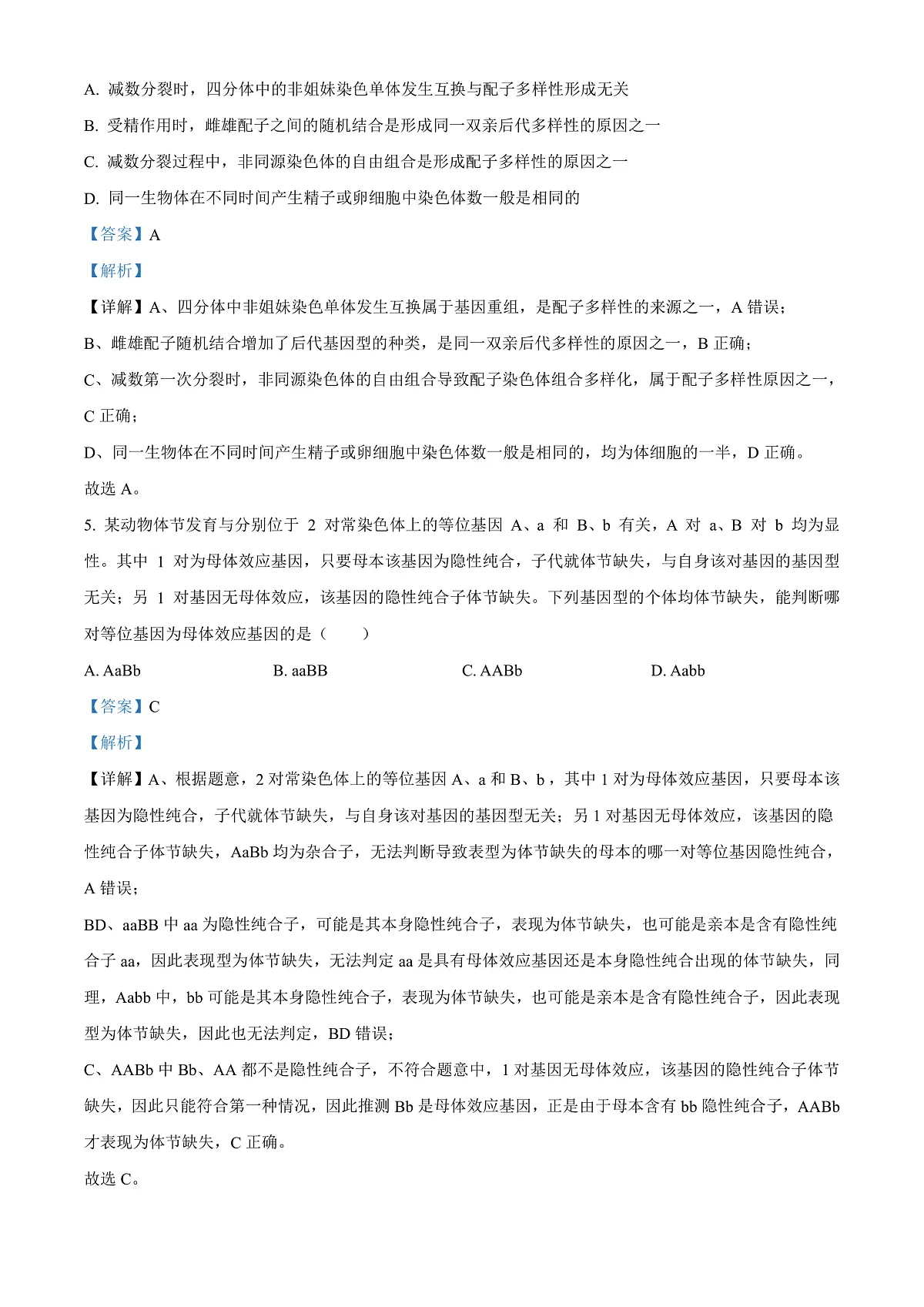 大庆实验中学2025-2026学年度上学期高二年级上开学考试 生物答案第3页