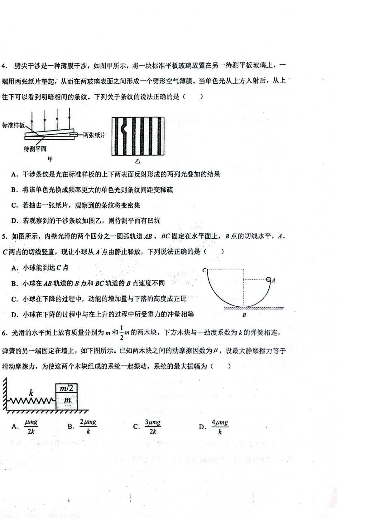 大庆实验中学2025-2026学年度上学期高二年级上开学考试 物理第2页