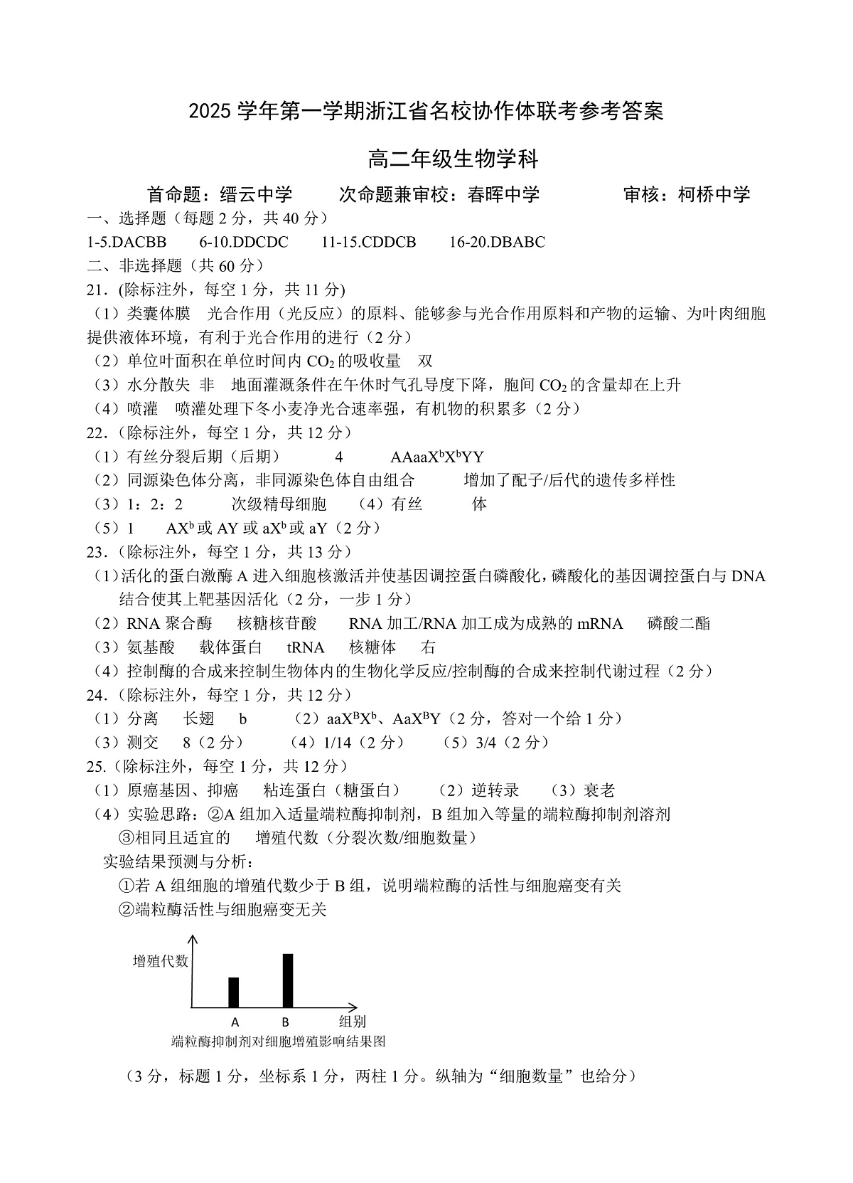 生物答案第1页