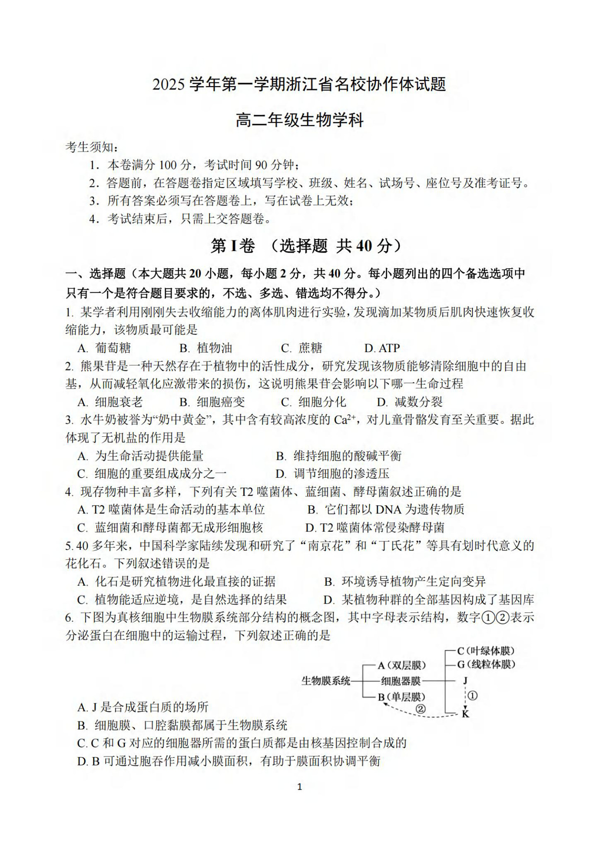 生物试卷第1页