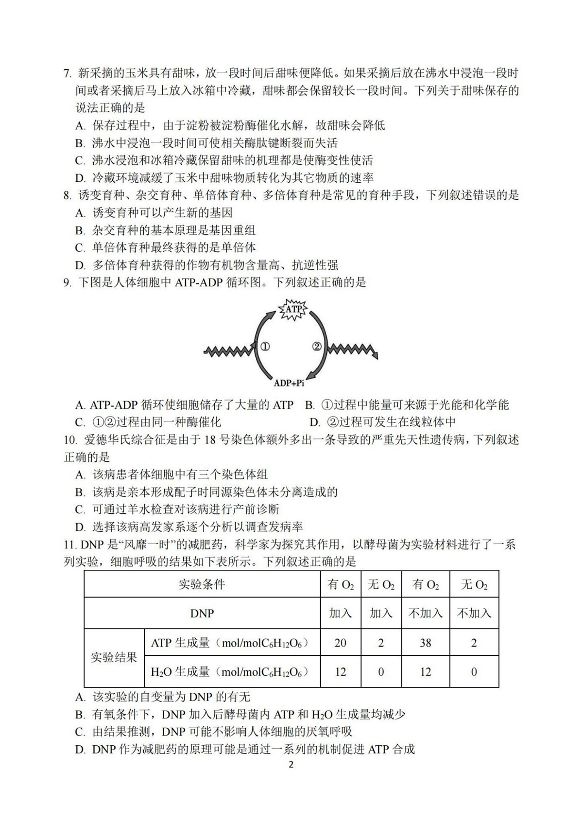 生物试卷第2页