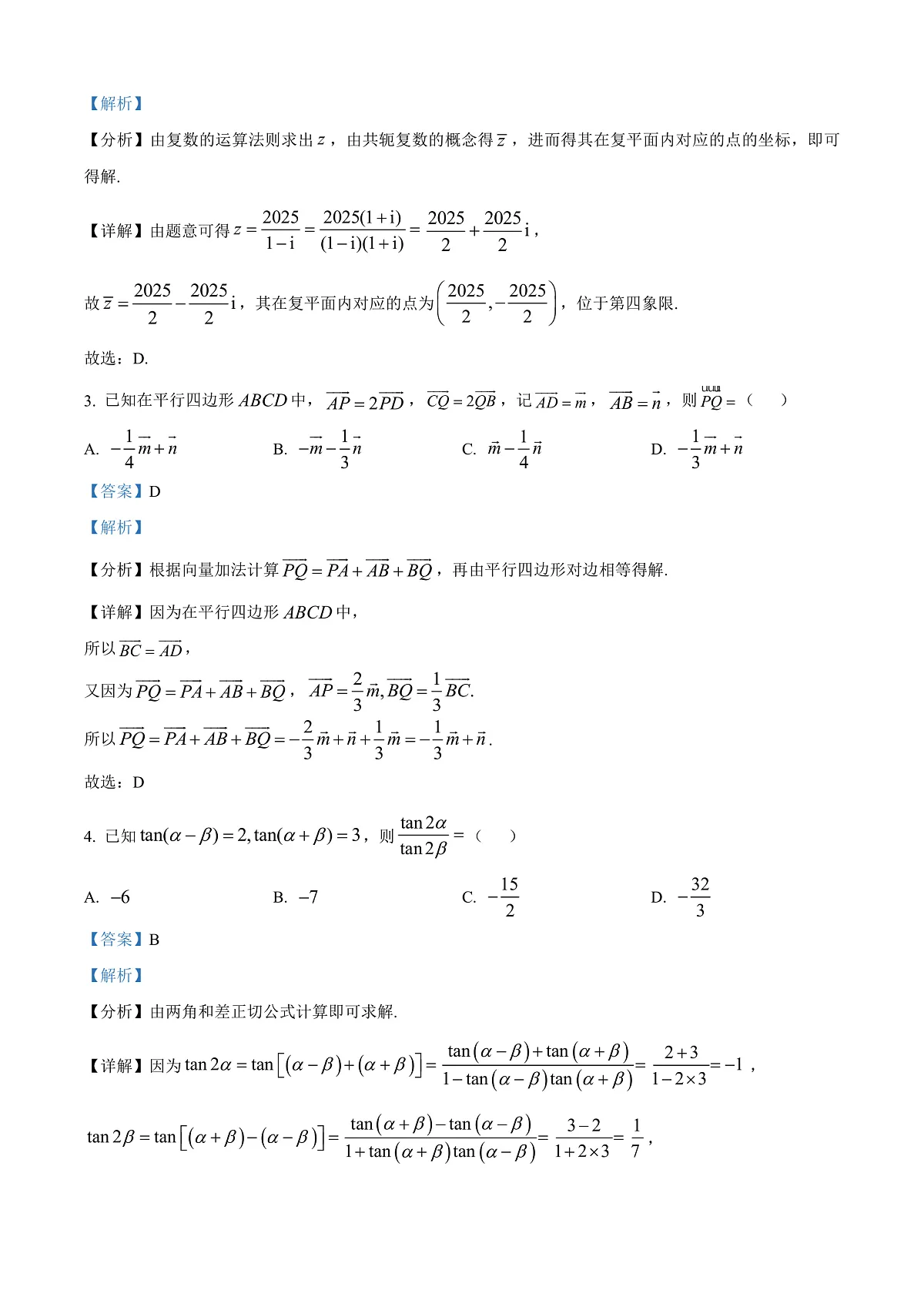 湖南省邵阳市第二中学2025-2026学年高二上学期入学测试数学试题 Word版含解析第2页