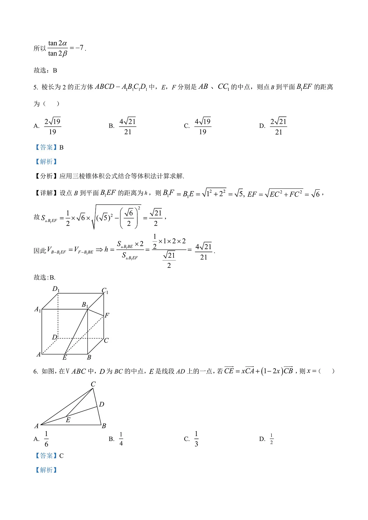湖南省邵阳市第二中学2025-2026学年高二上学期入学测试数学试题 Word版含解析第3页