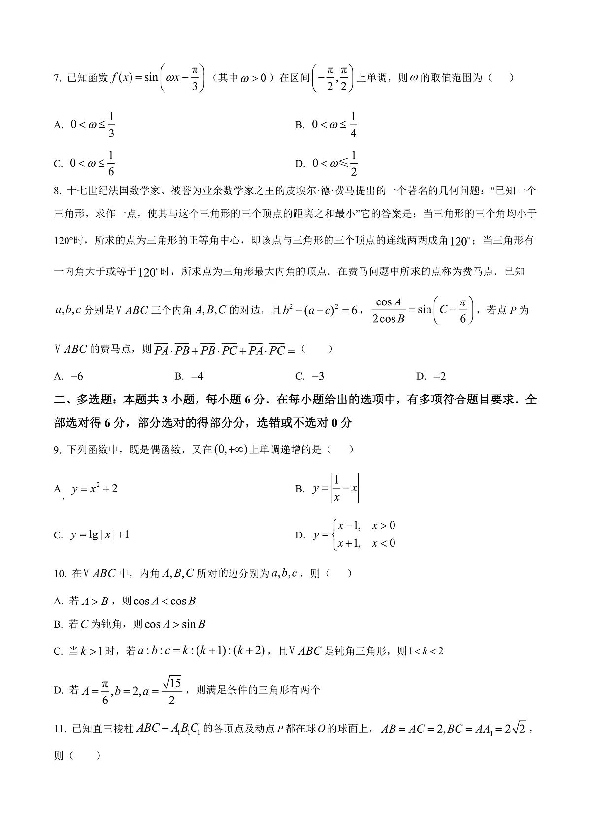 湖南省邵阳市第二中学2025-2026学年高二上学期入学测试数学试题 Word版无答案第2页