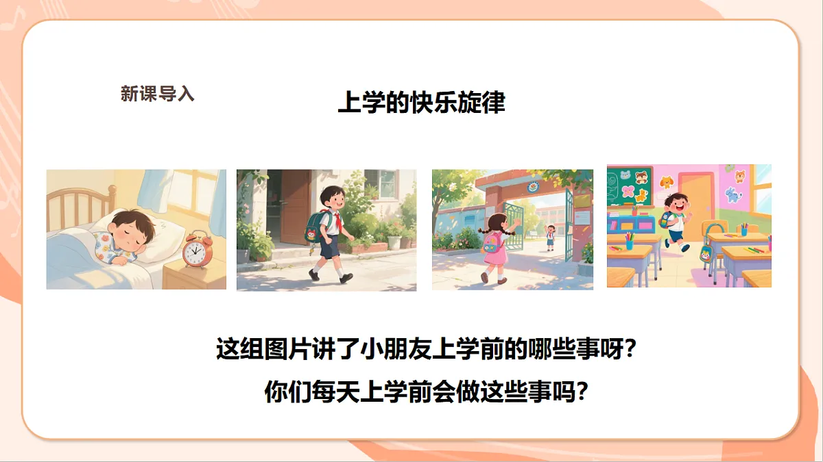 【新课标】第二单元第一课时《明天上学堂》课件 西南大学版一年级下册第4页