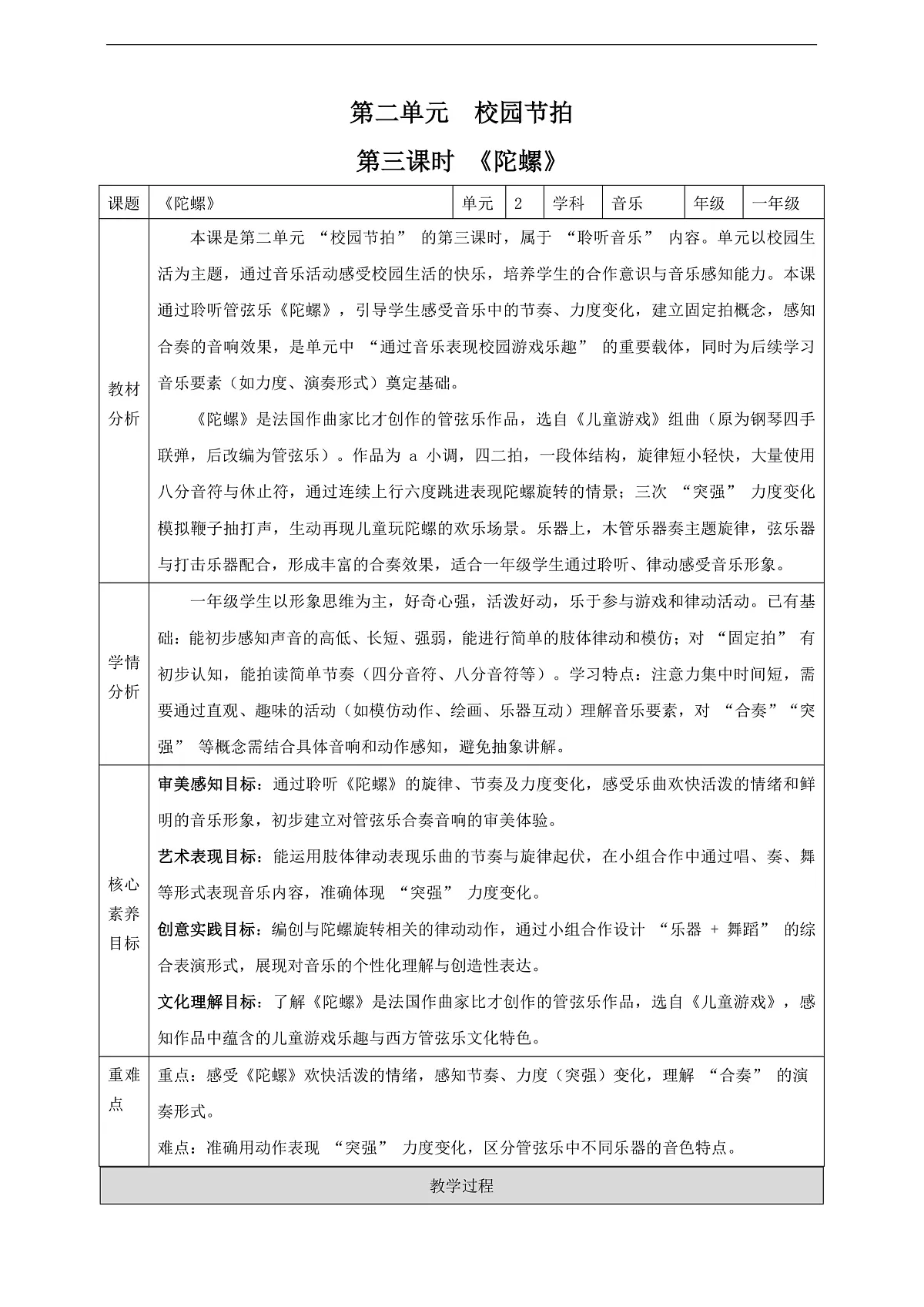 【新课标】第二单元第三课时《陀螺》教案 西南大学版一年级下册第1页