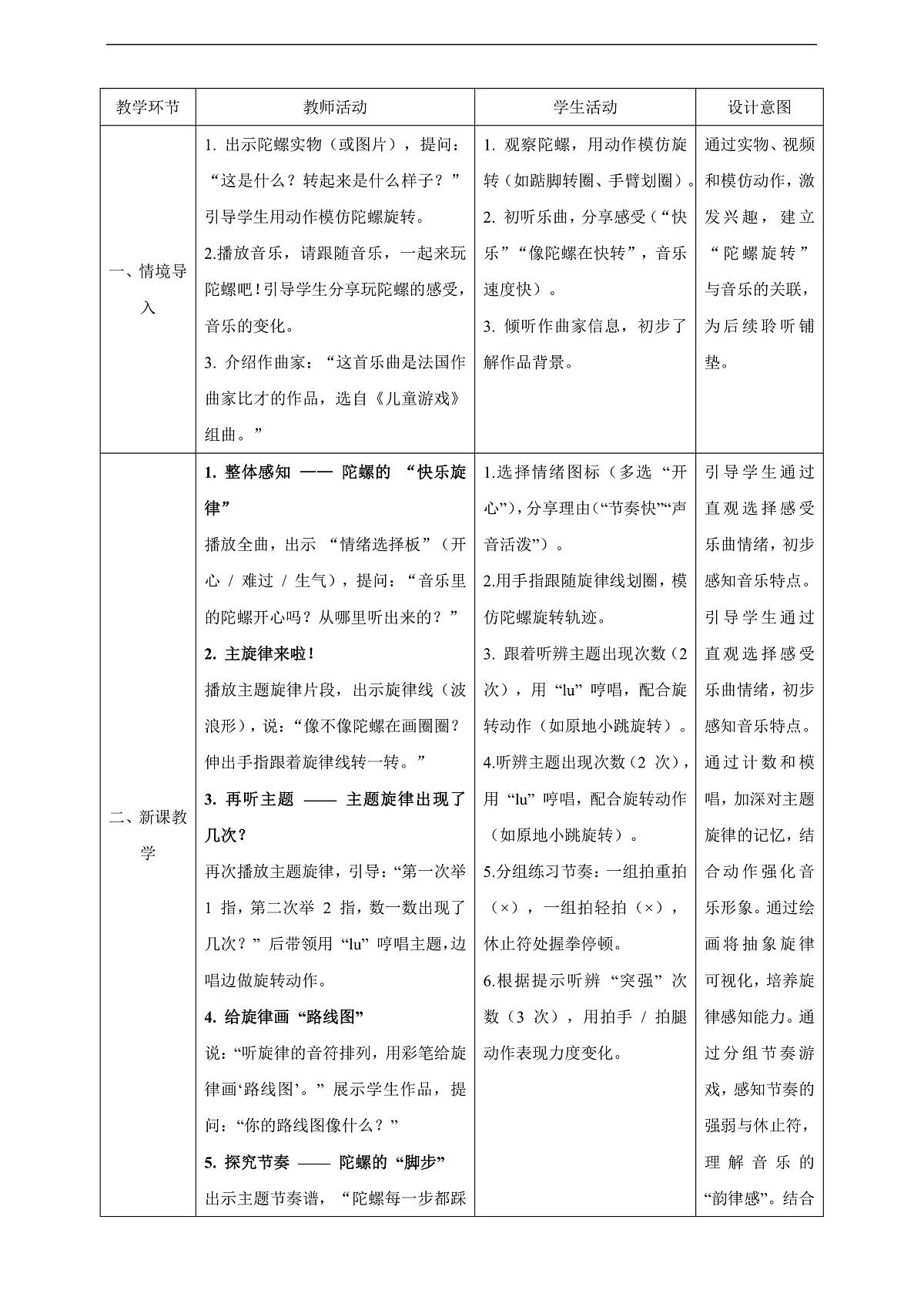 【新课标】第二单元第三课时《陀螺》教案 西南大学版一年级下册第2页