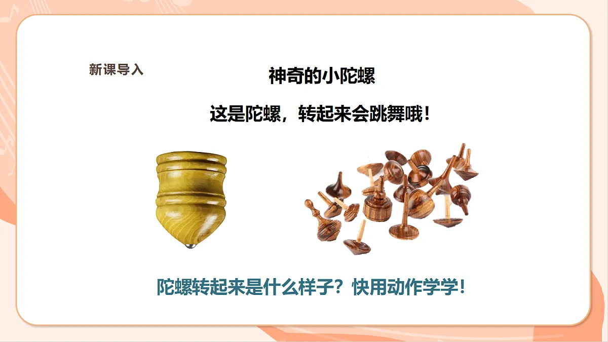 【新课标】第二单元第三课时《陀螺》课件 西南大学版一年级下册第4页