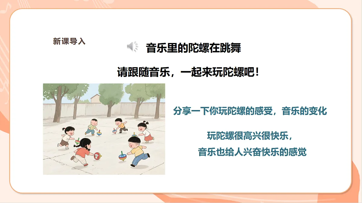 【新课标】第二单元第三课时《陀螺》课件 西南大学版一年级下册第5页