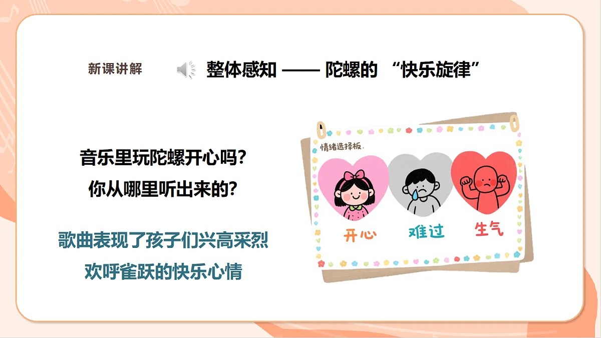 【新课标】第二单元第三课时《陀螺》课件 西南大学版一年级下册第7页