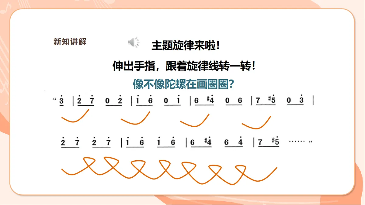 【新课标】第二单元第三课时《陀螺》课件 西南大学版一年级下册第8页